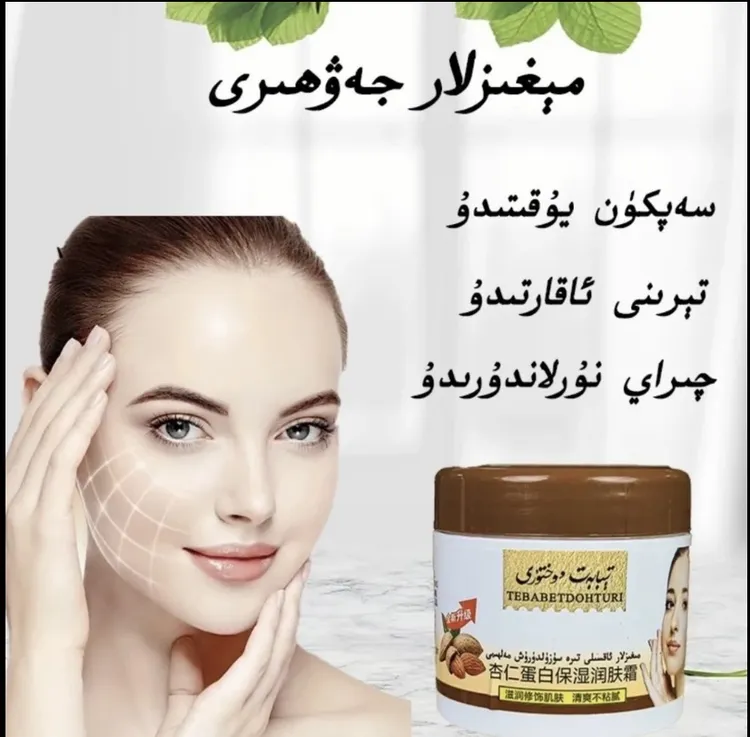 新疆维吾尔族爱用保湿滋润修复霜面霜乳液提亮肤色 megiz may