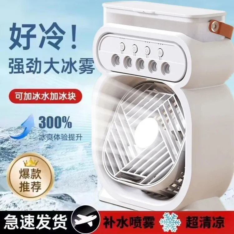 新款喷雾风扇小蛮腰五孔加湿喷雾风扇家用宿舍办公桌风扇加水加冰