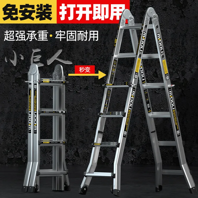 midoli/镁多力小巨人多功能铝合金伸缩梯子家用人字梯加厚折叠梯