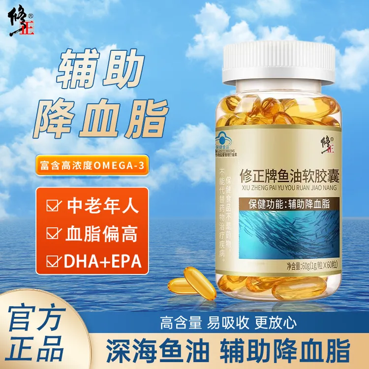 修正牌鱼油软胶囊60粒辅助降血脂中老年成人保健品营养口服熬夜