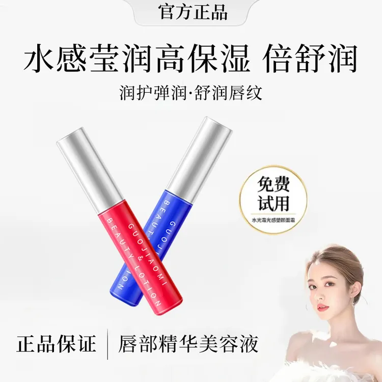 【雪儿专属】唇部精华液唇膏保湿滋润淡化唇纹修护干裂死皮官方正品