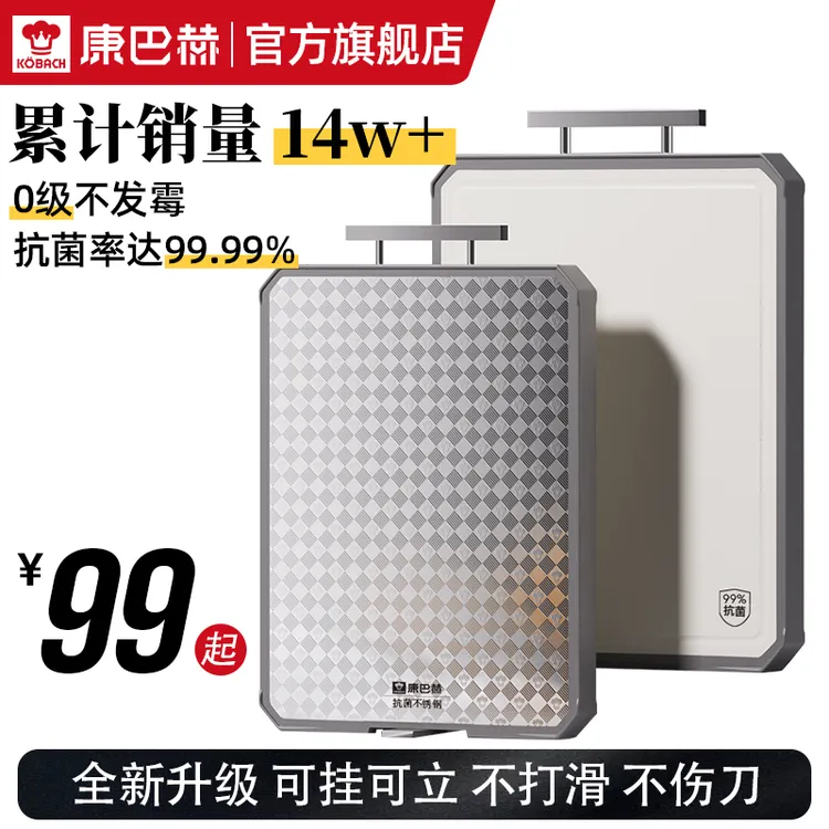 康巴赫菜板家用抗菌防霉切菜板厨房专用砧板不锈钢食品级双面案板