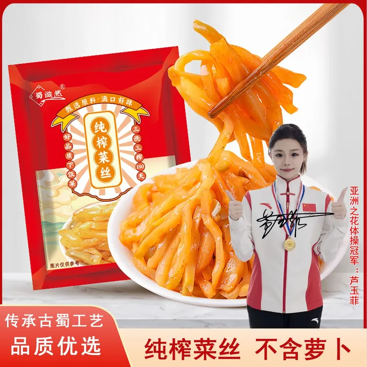 蜀滋然微辣去皮脆爽开味榨菜丝开袋即食佐餐下饭小菜四川咸菜腌菜