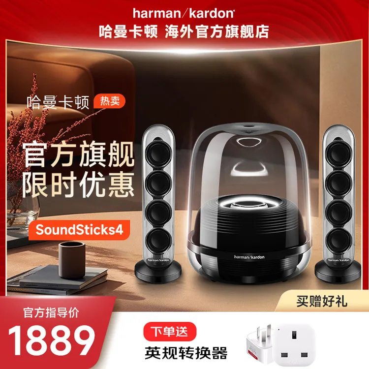 哈曼卡顿SoundSticks4水晶4代蓝牙音箱2.1声道家用多媒体电脑音响