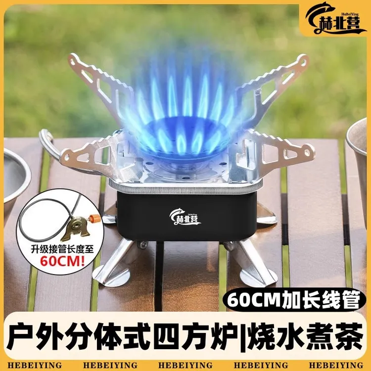赫北营户外迷你折叠卡式炉便携式露营炉具安全防爆四方炉头燃气炉