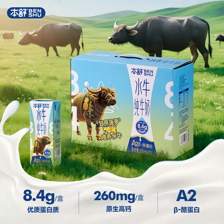 本舒A2酪蛋白水牛纯牛奶200ml*12盒8.4g蛋白质儿童营养高钙早餐奶