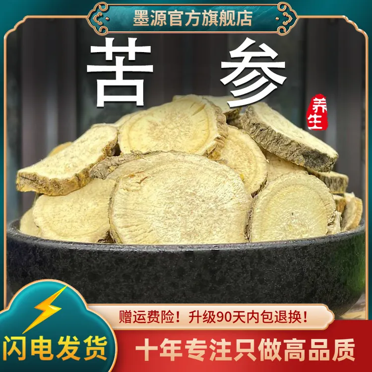 苦参中药材苦参片苦参根苦参茶泡水茶泡脚干货可搭黄柏当归可打粉