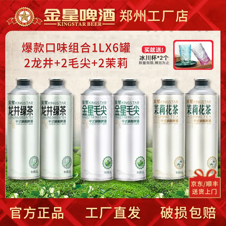 【金星工厂店】金星信阳/茉莉花茶/龙井绿茶1L*6茉莉好喝的啤酒