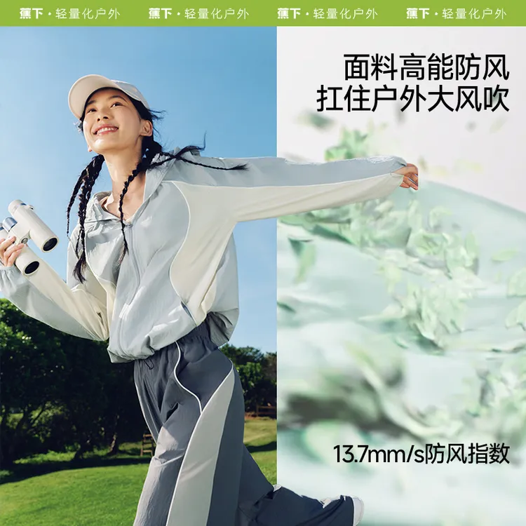 【轻薄梭织】蕉下女士速干防风防晒衣WS84025运动防紫外松紧腰外套