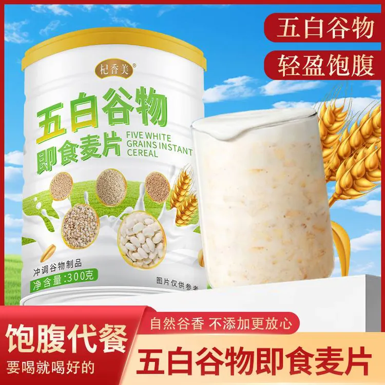 五白谷物即食麦片营养饱腹膳食纤维代餐【杞香美】T