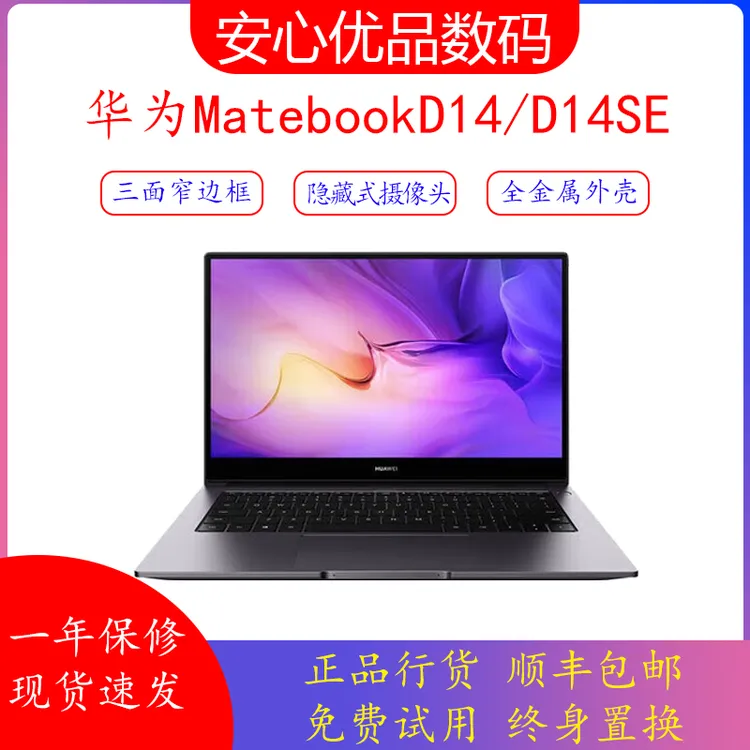 95新 Huawei/华为 MatebookD14/D14SE笔记本二手优品轻薄全面屏