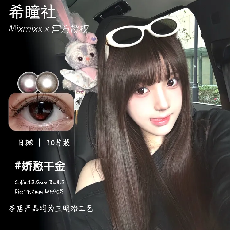 Mixmixx日抛热门~娇憨千金傲娇公主梨花泪自然素颜腮红美瞳10片装