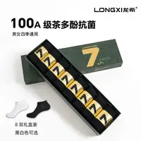 龙希第七代茶多酚本草100A抗菌棉袜男女同款长筒袜8双透气
