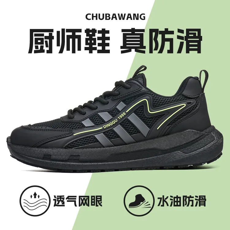 2025新款厨师鞋厨房防滑工作鞋舒适透气男鞋超轻软底网面鞋运动鞋