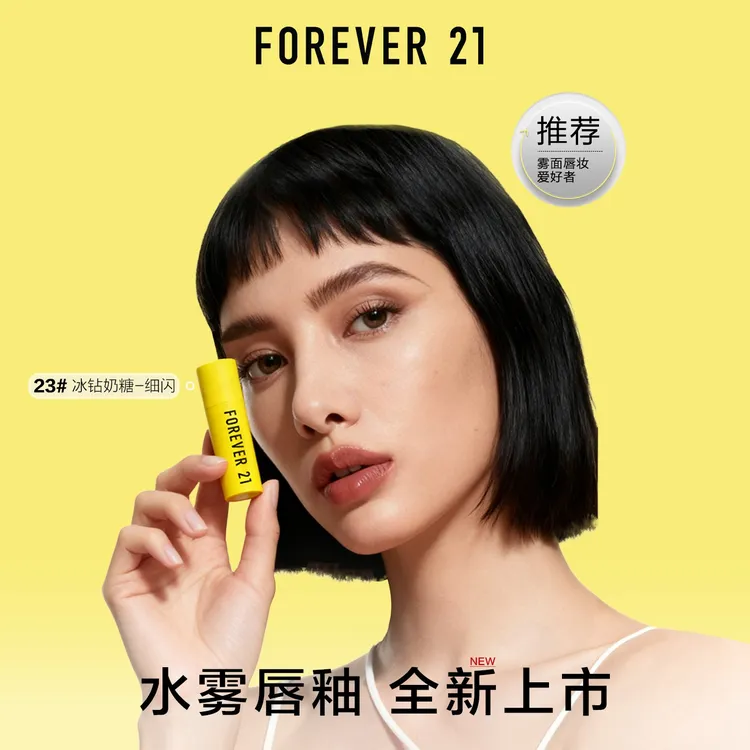 Forever 21/永远21水雾精华唇釉持久水润不脱色不沾杯防干显色
