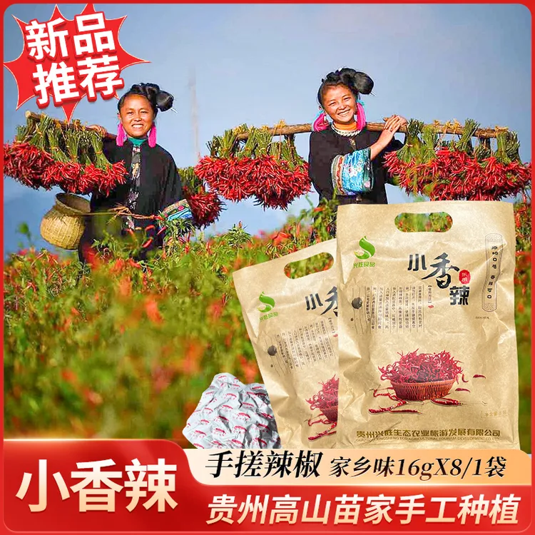 贵州特产从江小香辣手搓辣椒128g炭烤辣椒蘸料辣香火锅东朗朝天辣