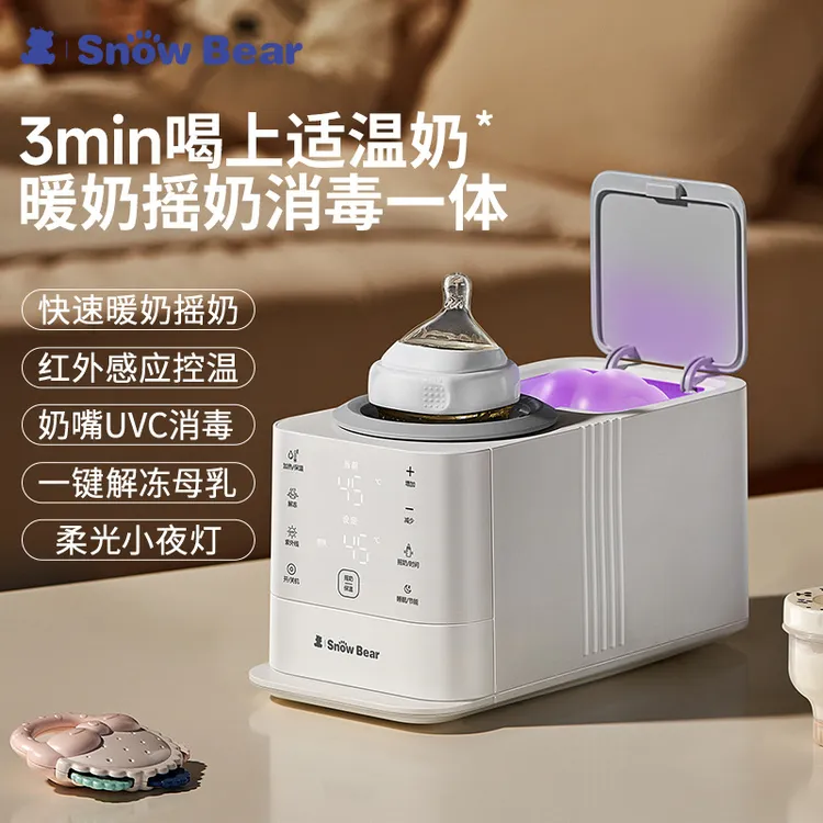 小白熊摇奶温奶二合一摇奶器宝宝摇奶暖奶器奶粉搅拌器红外测温