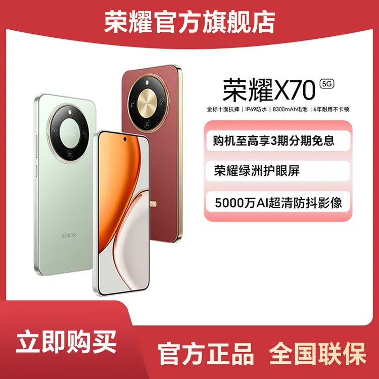 荣耀X70 新品手机 金标十面抗摔  8300mAh电池 荣耀绿洲护眼屏 DR