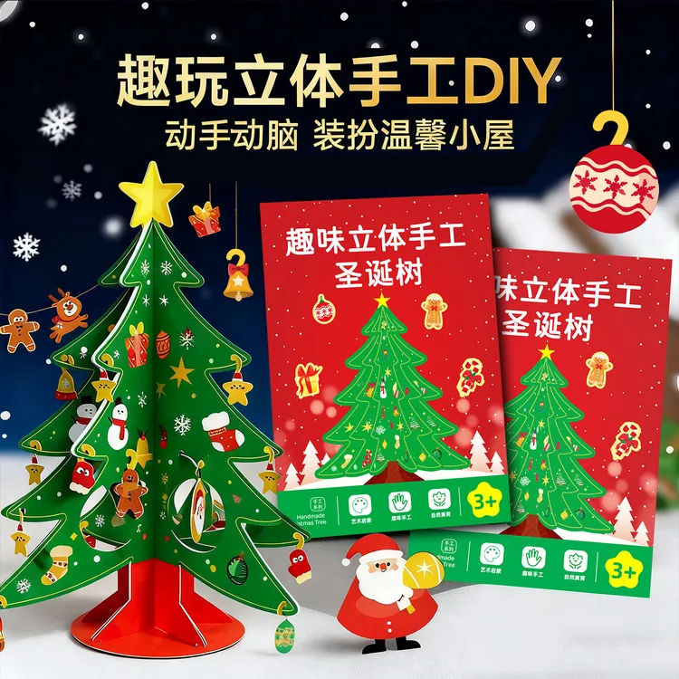 2025新款礼物圣诞树主题立体手工DIY迷你树圣诞节礼物