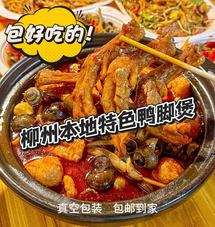柳州本地特色鸭脚煲代购真空包装柳州螺蛳粉代购田螺鸭脚煲大桶