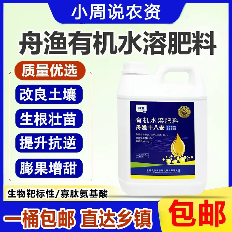 酶解鱼蛋白有机水溶肥料改良土壤生根壮苗提升抗逆膨果增甜靶标性商品图