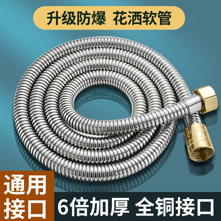 淋浴花洒软管防爆浴室热水器喷头连接管子淋雨不锈钢水管通用配件