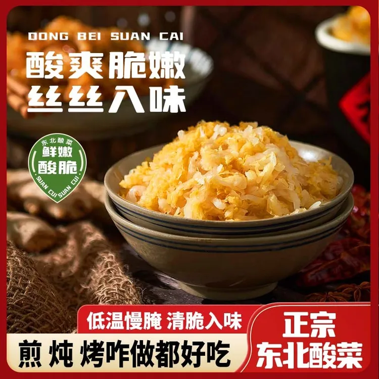 【助农】6斤6袋东北酸菜免切丝东北特产酸白菜正宗农家自制酸菜丝