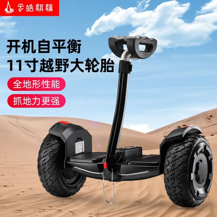 智能平衡车电动成人代步越野小学生双轮大轮儿童手控杆300斤200斤