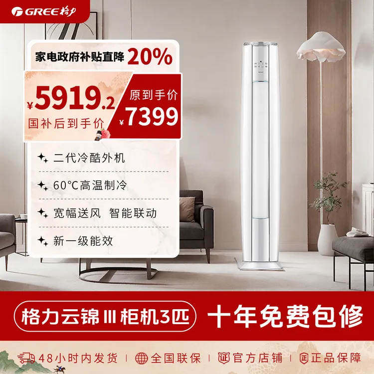 【政府补贴】格力云锦Ⅲ3匹新1级空调60℃高温自清洁±0.5℃控温省电