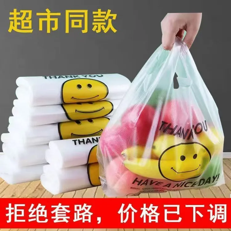 加厚塑料袋笑脸食品外卖袋骑手专用外卖袋水果外卖打包袋手提袋子