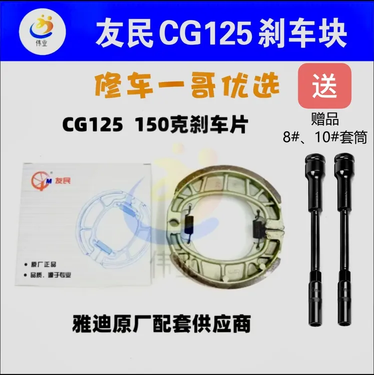 修车一哥优选原厂友民CG125刹车块电动车刹车片