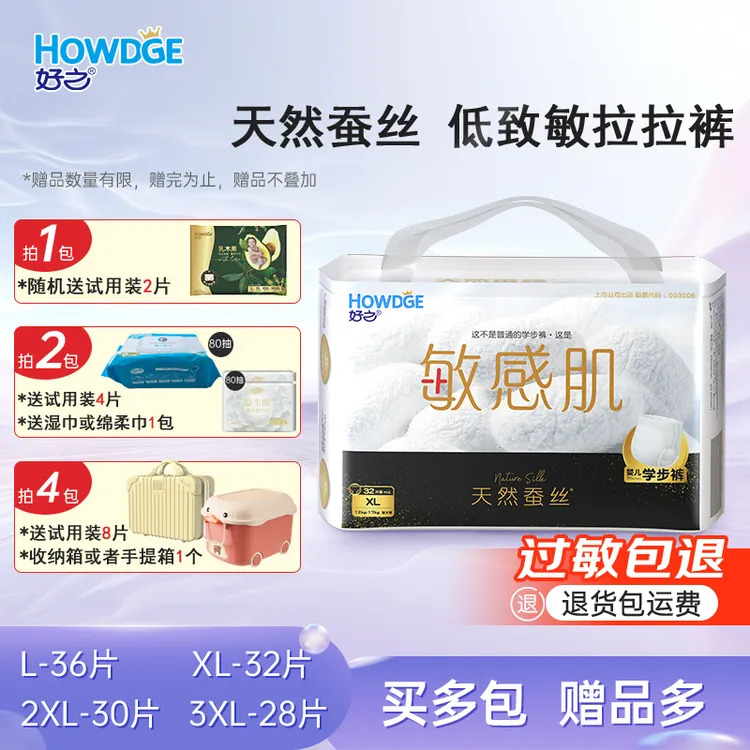 好之敏感肌婴儿1-3岁裤L/XL/XXL/XXXL/XXXXL超薄干爽蚕丝尿不湿