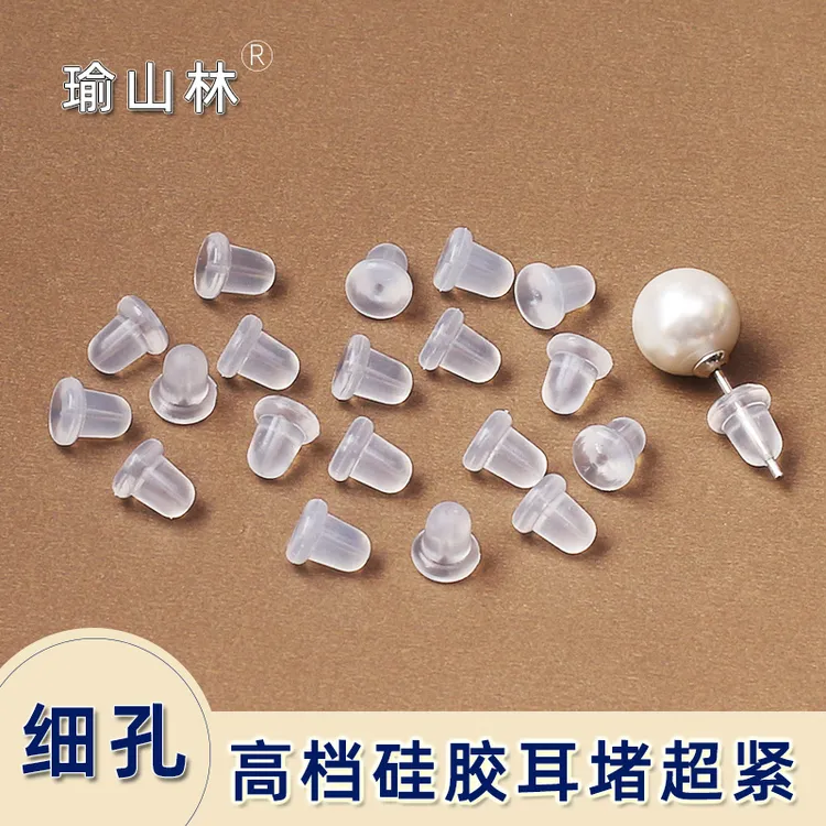 非金属硅胶耳饰 超紧细针硅胶耳堵 小孔径耳钉后塞耳帽舒适简约