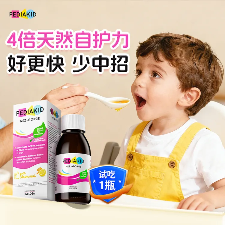 【达人专属】pediakid佩迪克鼻喉宝儿童接骨木酶锌铜