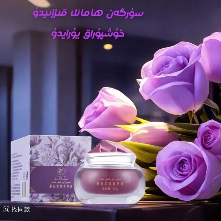 muhabbat may黑珍珠爱情热膏karmarwayitمۇھەببەت مېيى 