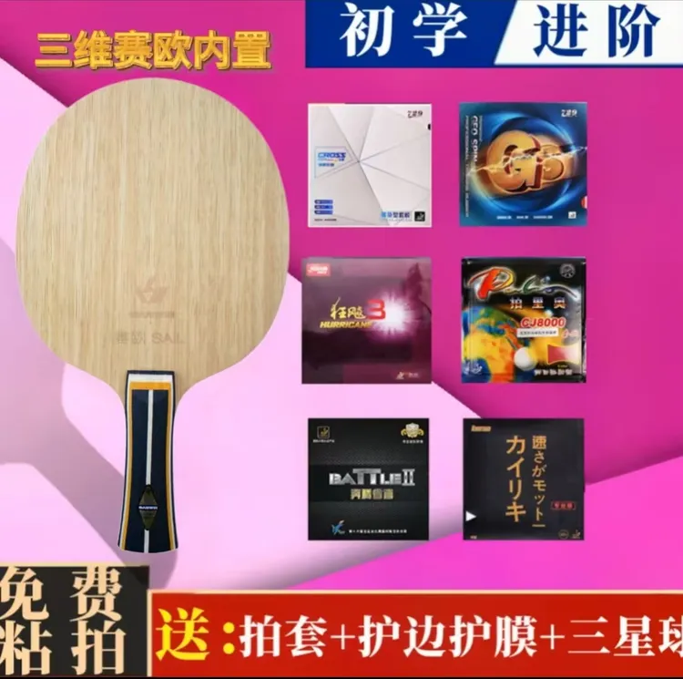 三维（赛欧金标）初级进阶底板3A级大芯乒乓进攻底板新手七层内置碳
