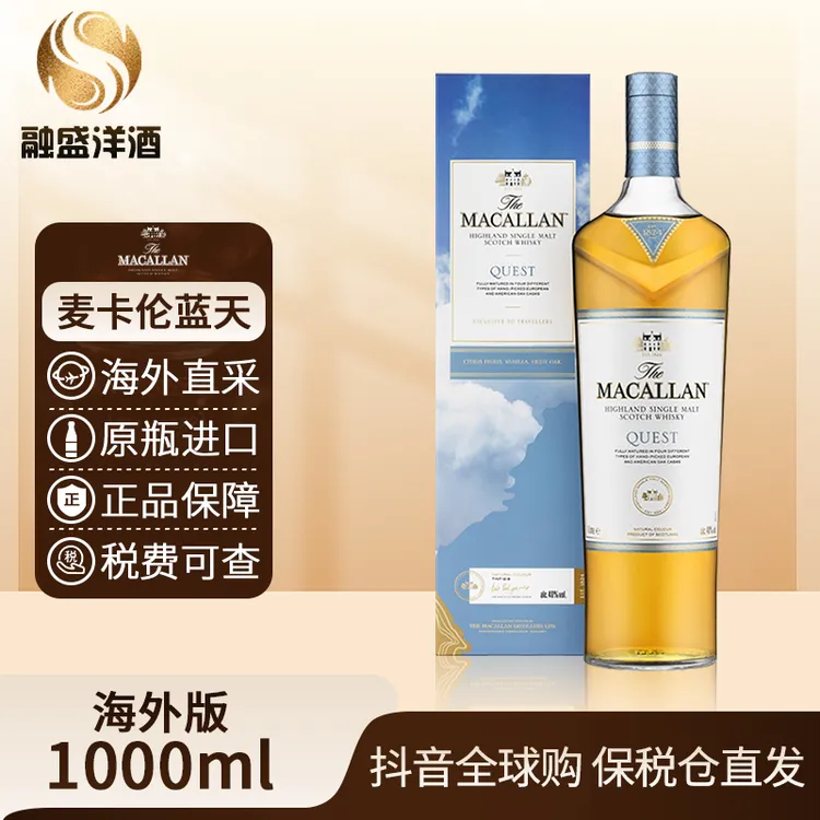 【有码】Macallan麦卡伦 单一麦芽威士忌 原装进口 蓝天1000ml/瓶