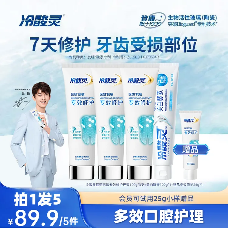 【专属】【吴磊赵雅芝推荐】冷酸灵医研修护牙膏7天密集修护牙齿br01