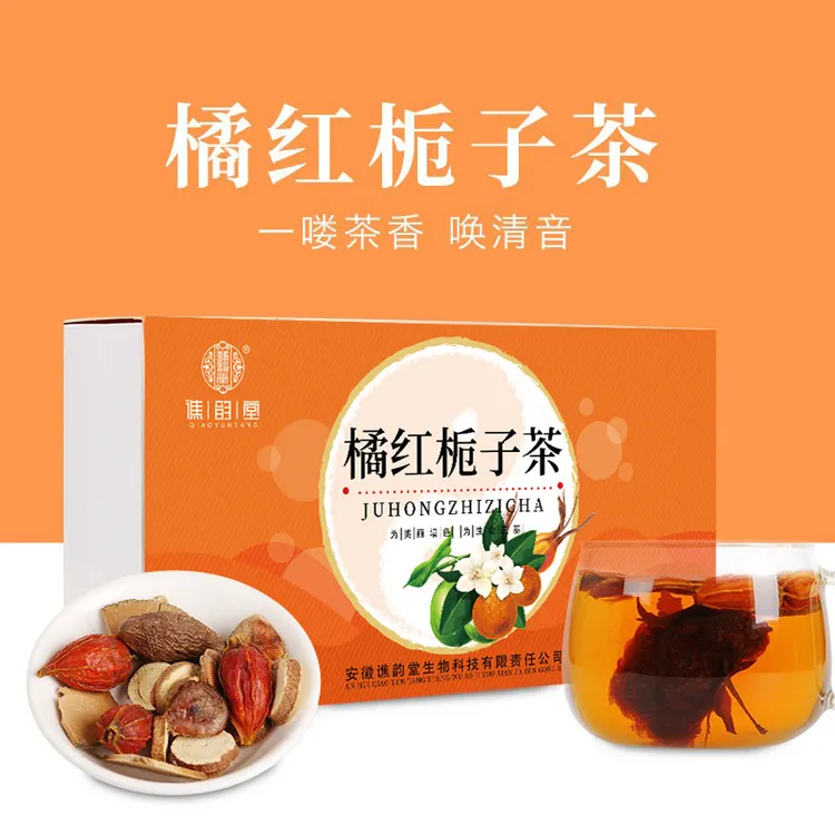 橘红栀子茶150g/盒15小包罗汉果甘草胖大海山栀子茶养生茶