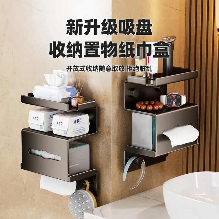  创意四吸盘纸巾盒壁挂式卷纸挂架厕所抽纸盒洗手间免打孔纸巾架
