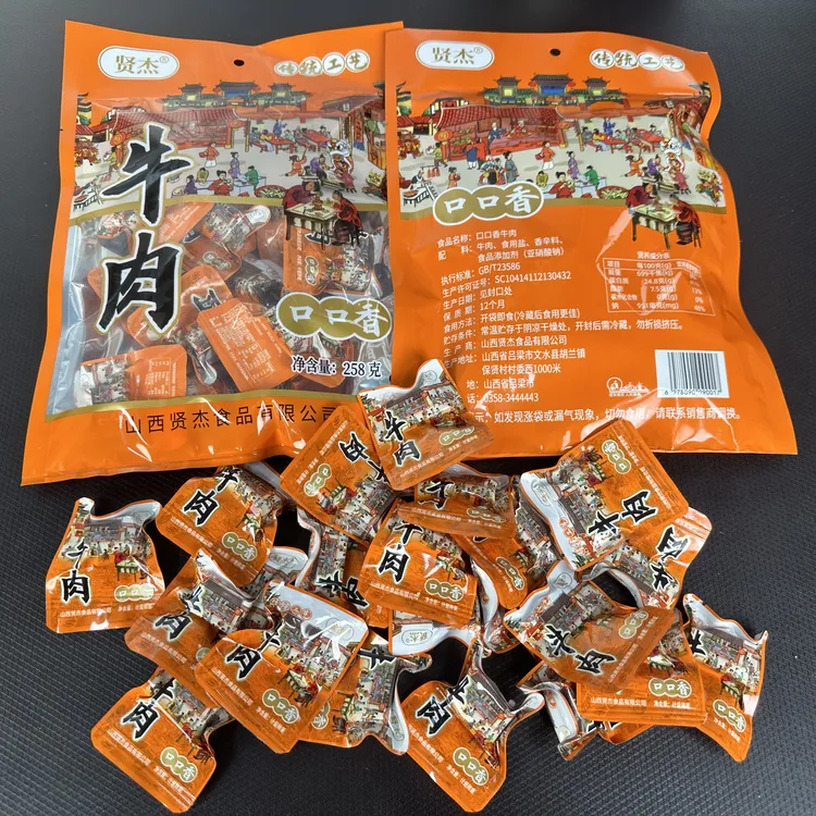 交城慧姐【贤杰】山西牛肉口口香保贤牛肉258g卤牛肉熟食独立小包装