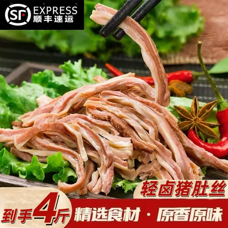 五香猪肚丝500g*4包到手4斤新鲜半成品9成熟冷冻免切