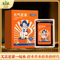元气足汤足浴液草本泡脚包 冬季家用暖身无需熬煮 懒人泡脚足浴包