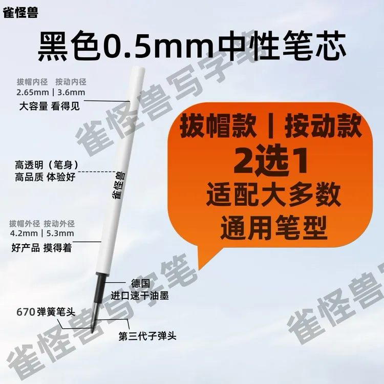 雀怪兽笔芯作者同款写字笔芯黑色0.5mm速干笔芯按动拔帽刷题笔芯