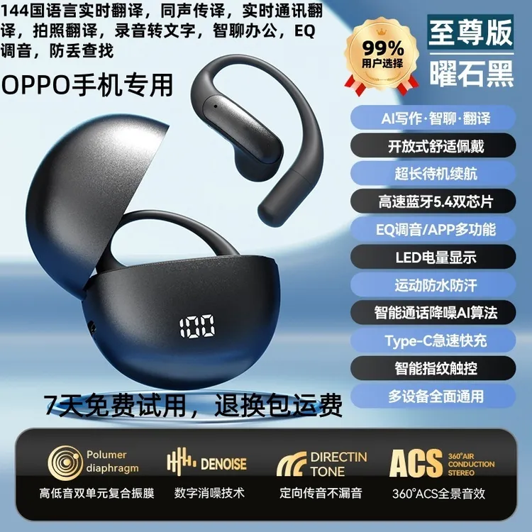 【智能APP】适用OPPO蓝牙运动耳机X7 Ultra AI翻译X7 Ultra卫星版