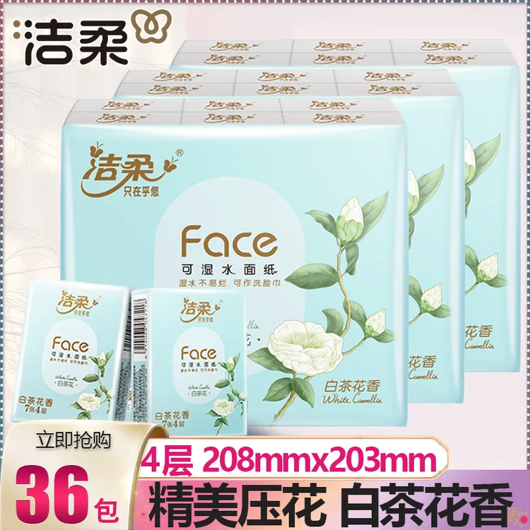 洁柔手帕纸白茶花香4层7片小包随身装迷你便携卫生纸面巾纸餐巾纸