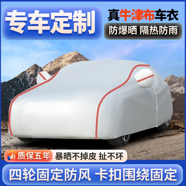 专车定制420D加厚牛津布车衣车罩防晒防水防刮隔热防雪四季通用
