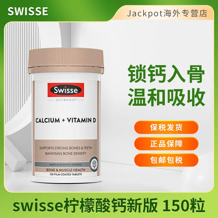 Swisse钙片150片娘娘钙柠檬酸钙维生素D3补钙男女中老年