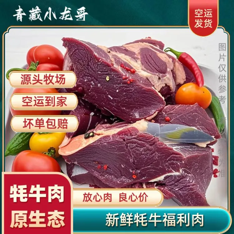 【大块肉】青藏高原正宗牦牛肉 大块牛腿肉4斤