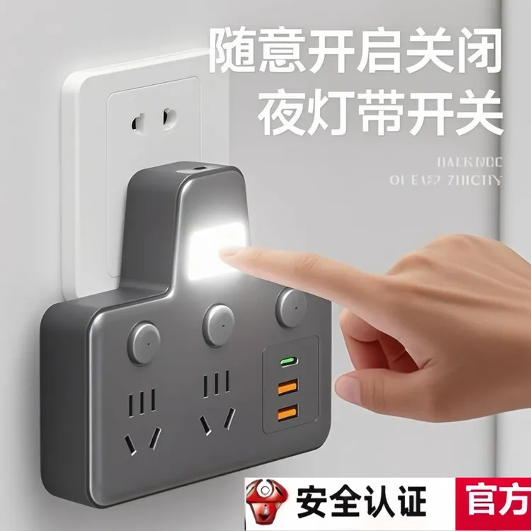 公生正品大功率多功能插座转换器带USB夜灯多孔家用插排独立开关